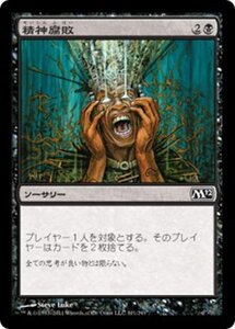 MTG ■黒/日本語版■ 《精神腐敗/Mind Rot》★FOIL★ 基本セット2012 M12