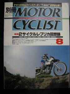 別冊モーターサイクリスト №272 ≪2サイクルレプリカ回想録≫ 20