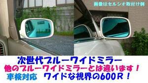 NDロードスター次世代ブルーワイドミラー/湾曲率600R/日本国内生産/※落札後撥水加工品選択可能 Roadster/ND