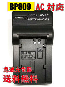 【送料無料】 キャノン BP-809S/BP-808D/BP-819D/BP-827D/BP-820/ BP-828 CG-800D/CG-800 AC 急速充電器 互換品