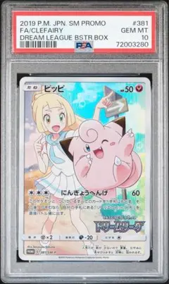 ポケモン Pokemon リーリエ ピッピ chr プロモ psa10