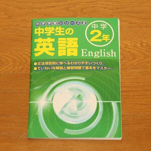 ◆ 中学の英語 ◆ ダイソー ◆ 本 ◆ 中学2年生 ◆