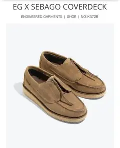 US8　ENGINEERED GARMENTS × SEBAGO