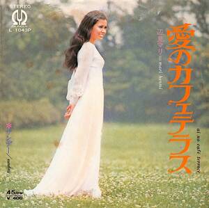 C00196200/EP/辺見マリ「愛のカフェテラス/サンデー(1971年：L-1043P)」