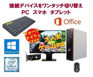 【ゲーミングPC】eスポーツ GeForce GT1030 富士通 D588 SSD:120GB メモリー:8GB 22型モニター Windows11対応 K380BK ワイヤレスキーボード