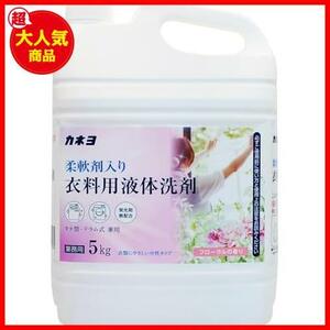 【大容量】 柔軟剤入り衣料用液体洗剤 フローラルの香り 5kg 業務用 コック付 中性タイプ 縦型 ドラム式対応 日本製