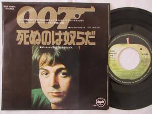 2307/EP/Paul McCartney/ポール・マッカートニー/007　死ぬのは奴らだ/国内盤