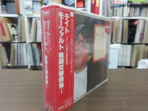 天2//3CD//無傷!!★EMI モーツァルト：後期交響曲集／ジェフリー・テイト（Jeffrey Tate）