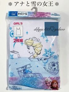 アナと雪の女王　キャミソール　２枚組　１３０　ディズニー　プリンセス　アナ雪　新品　アナ　エルサ　キッズ　下着　インナー　セット