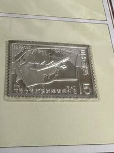 希少　純度保証　松本徽章工業　純銀　金属工芸品　未使用の切手　セット　⑫