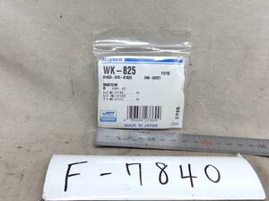 ミヤコ WK-825 ホンダ 01433-ST5-810 該当 インサイト 等 カップキット 即決品 F-7840