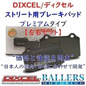 DIXCEL アルファロメオ 159 2.2 JTS 要VETナンバー フロント用 ブレーキパッド プレミアムタイプ 93922 ディクセル Premium 2514339