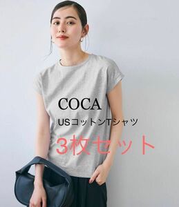 COCA 半袖　Tシャツ US COTTON 綿　コットン　黒　ブラック　グレー　白　ホワイト　XL ラウンドネック