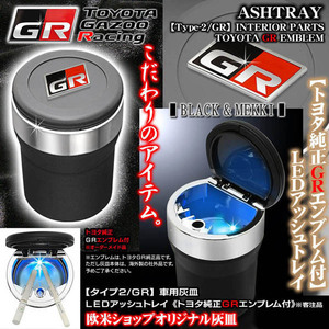 クラウン/マジェスタ/トヨタ純正/GRエンブレム付/車用灰皿/LED アッシュトレイ/タイプ2/GR/欧米仕様/水洗いOK/ブラガ