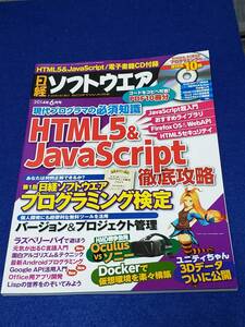 日経ソフトウェア 2014年6月号 付録無 本誌のみ 使用感有が程度良 VBAEXCEL GooGleAPI Oculus ラズパイ LISP WebAPI AndroidJAVAHTML5