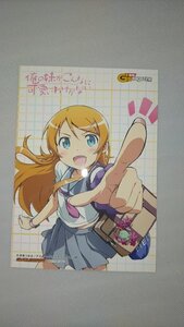 $俺の妹がこんなに可愛いわけがない ゲーマーズ特典ブロマイド 非売品