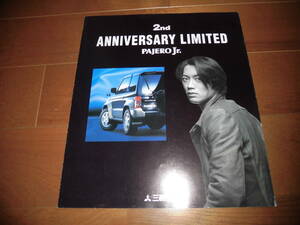 パジェロJr．　2ndアニバーサリー・リミテッド　【カタログのみ　1998年1月　見開き2ページ】　反町隆史　パジェロ・ジュニア