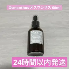 Aux Paradis パルファム Osmanthus レフィル スポイト 詰替