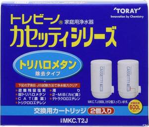 東レ トレビーノ 浄水器 蛇口直結型 カセッティシリーズ 交換カートリッジ (MKC.TJ×2個入り) MKC.T2J