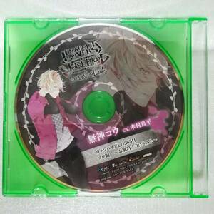 無神コウ 木村良平 ヴァンパイアとの365日 コウ編 お風呂上がりにきみと DIABOLIK LOVERS MORE,BLOOD LIMITED V EDITION [自