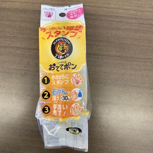 阪神タイガース　手洗い確認スタンプ　おててぽん