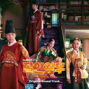 ◆韓国ドラマ「哲仁王后」OST CD◆韓国正規品・シン・へソン