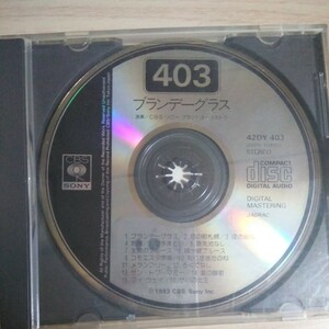 BBB13　CD　CDデジカラ　１．ブランデーグラス　２．恋の町札幌　