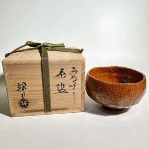 【洛座】佐々木輝夫 あめくすり 飴釉 茶碗 共箱 茶道具 【真作】