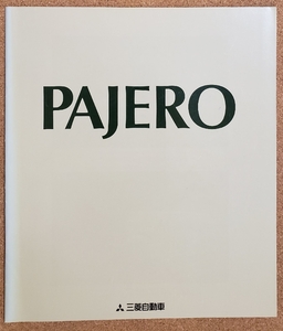 三菱　パジェロ　1993年1月　カタログ　価格表あり　PAJERO