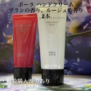 POLAハンドクリーム2本セット 40g×2本