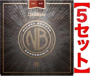 即決◆新品◆送料無料D’addario NB1656×5(アコギ弦16-56Resopho/メール便