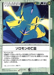 同梱可 ガンダムウォー 緑 C-74 ソロモンの亡霊 EB2