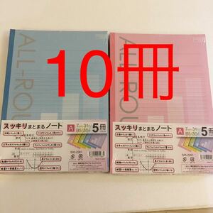 10冊　スッキリまとまるノート　大学ノート　カラフル　ピンク　紫　青　黄色　緑