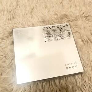 送料無料 新品？ コブクロ 5296 アルバム 初回限定版CD+DVD