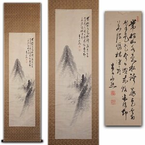 花◆田能村竹田高弟 最後の文人画家【田能村直入】真筆 紙本墨画淡彩『山水之図』画賛 掛軸 時代箱 南宋画南画唐画