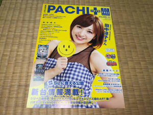 ●クリオ「MONTHLY PACHI+(パチプラ) 第23号 / 埼玉版 3月号 / 2013年(平成25年)2月28日 発行」●