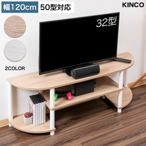 テレビ台　ローボード　50型　幅120cm　TV50DW　アッシュナチュラル×白