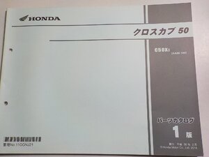 h3832◆HONDA ホンダ パーツカタログ クロスカブ50 C50XJ (AA06-100) 平成30年2月☆