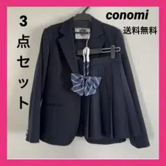 conomi  制服 上下セット ブレザー スカート リボン  秋冬 入学 卒業