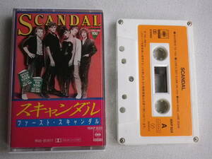 ◆カセット◆スキャンダル　SCANDAL　ファースト・スキャンダル 　中古カセットテープ多数出品中！