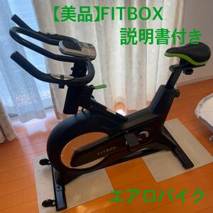 【美品】【お引き取り限定】第3世代　フィットネスバイク　エアロバイク　FITBOX