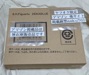 デカレンジャー S.H.Figuarts デカブルー新品/プレバン 限定 DEKABLUE S.H.フィギュアーツ プレミアムバンダイ 魂ウェブ バンダイ