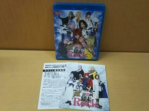超★超歌劇『幕末Rock』(Blu-ray Disc)