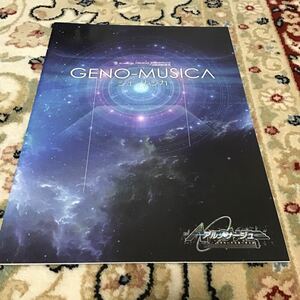 アルノサージュ GENO-MUSICA 生まれいずる星へ祈る詩 スコア譜