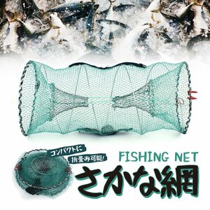 折り畳み式 魚網 釣り網 魚 蟹 鰻 伊勢海老の捕り網 漁具 漁猟 高耐久 ワイヤー入り 自動展開 精細メッシュ仕様 両側ジッパー付 CLSFN2550