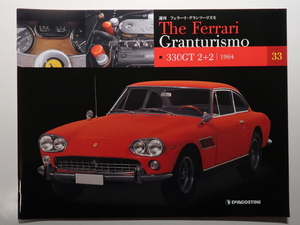 週刊フェラーリ The Ferrari Granturismo 33 330GT 2+2 1964/330GTC/特徴/各部解説/メカニズム/テクノロジー/テクニカルデータ