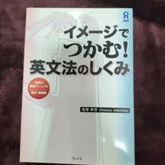 【絶版】イメージでつかむ!英文法のしくみ 鬼塚の英語マニュアル