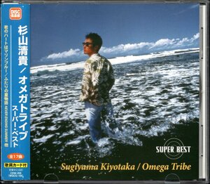 【中古CD】杉山清貴、オメガオトライブ/スーパー・ベスト/SUPER BEST