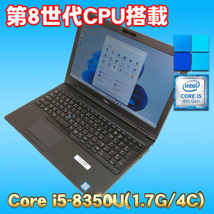 Windows11 第8世代 Corei5搭載 SSD使用 ★ DELL Latitude 5590 Core i5-8350U(1.7G/4コア/8スレッド) メモリ8GB SSD256GB フルHD液晶