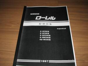 最安値★C35型ローレル【E-HC35型・E-GC35型・E-GCC35型・E-GNC35型・KD-SC35型】配 線図集（基本版）平成9年6月（1997年）